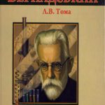 Ушкалов,Л.В.-Панас Мирний