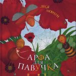 Мовчун,Л.-Арфа для павучка