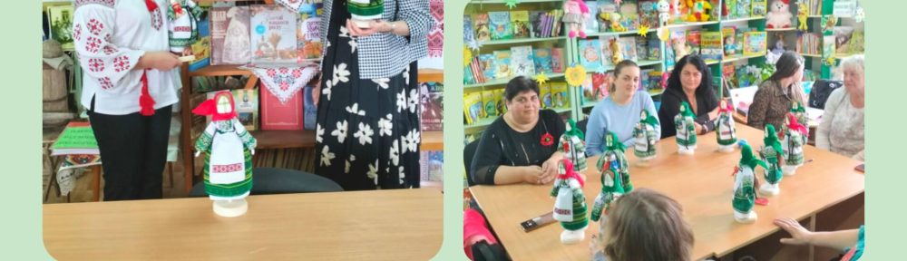 Майстер-клас «Берегиня роду» до Дня Матері.