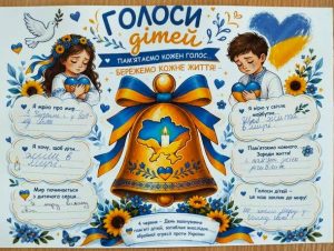 Акція пам’яті «Голоси дітей».