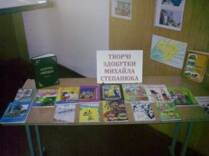 Михайло Степанюк в Олександрійській ЗОШ