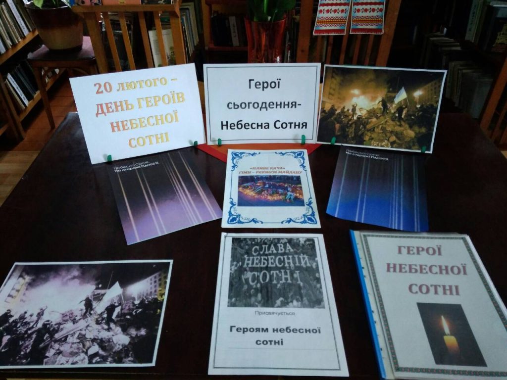 20 лютого- день Героїв Небесної Сотні