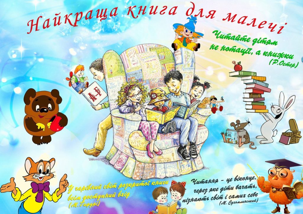 Плакат-мотиватор для дітей “Час читати”