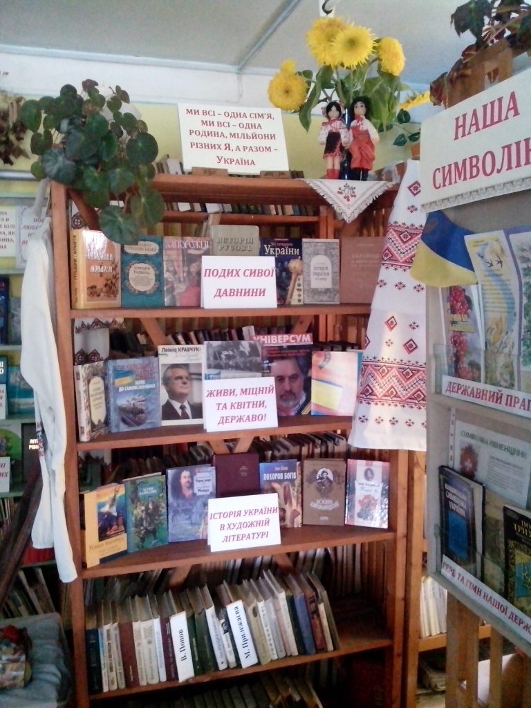 Книжкова виставка до Дня Незалежності України