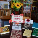 День пам’яті та примирення