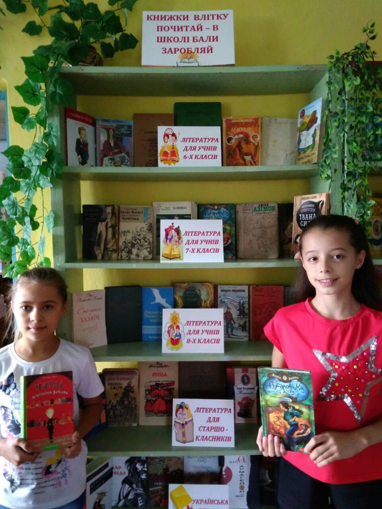 Літнє читання