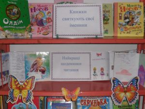 Виставка найкращих щоденників читання